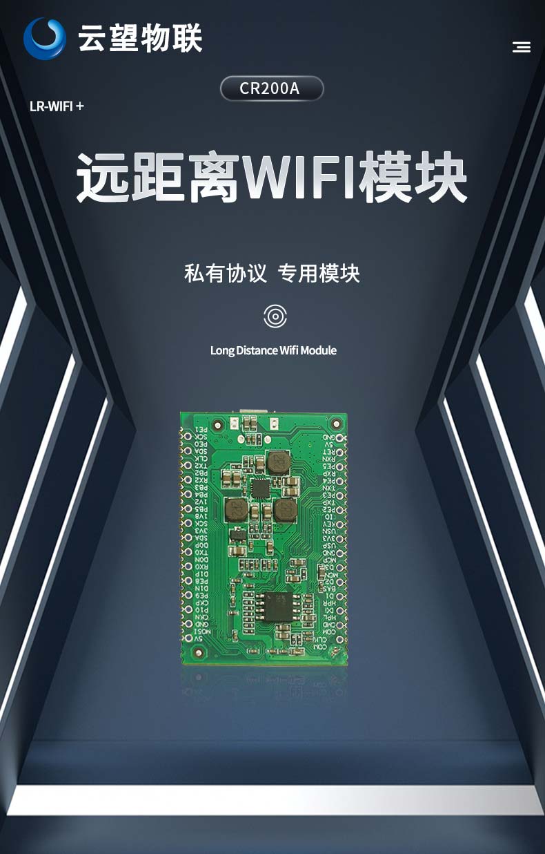 10km遠(yuǎn)距離無線模塊CR200A LR WIFI